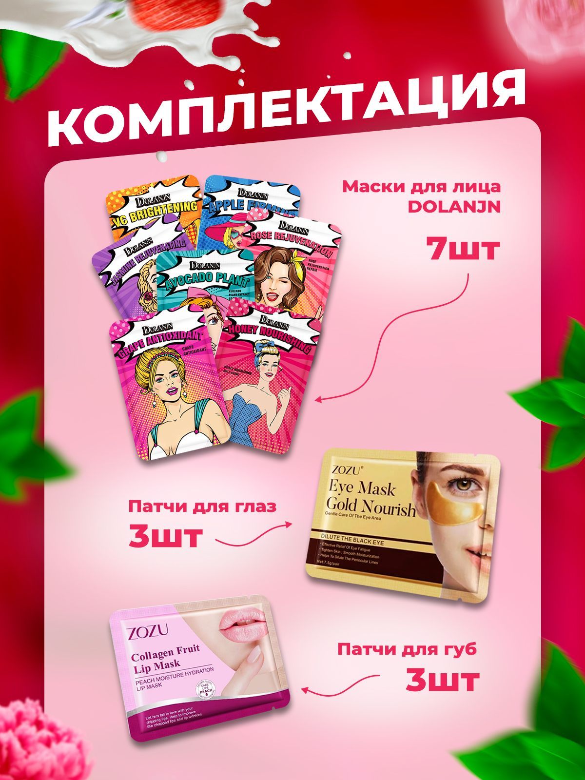 Подарочный набор корейской косметики для женщин / Набор тканевых ...