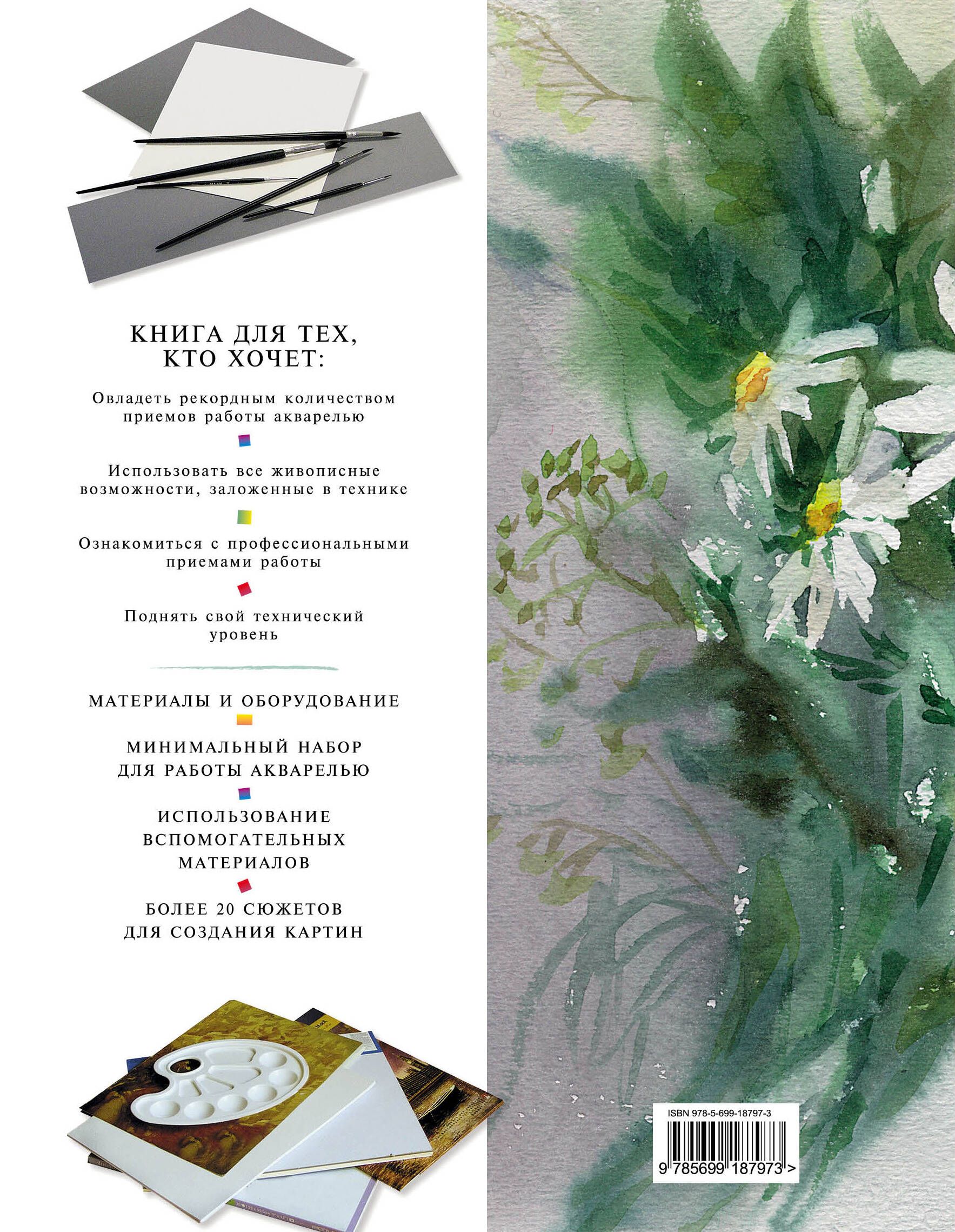 Самоучитель по рисованию акварелью Дом. Досуг. Кулинария | Watercolor Painting Self-Taught Guide - Ozon image 1