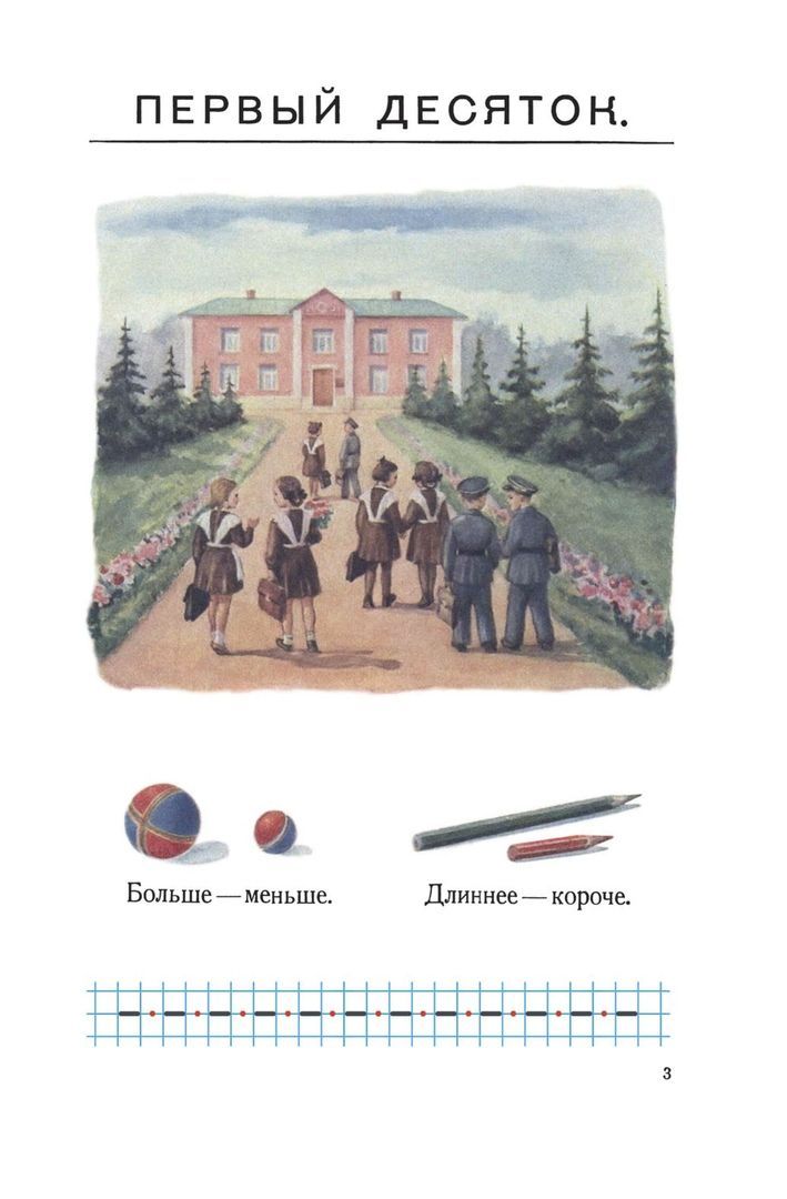 Учебник арифметики для 1 класса. А.С. Пчелко и Г.П. Поляк. (цветные иллюстрации) | Reference Book - Ozon image 2