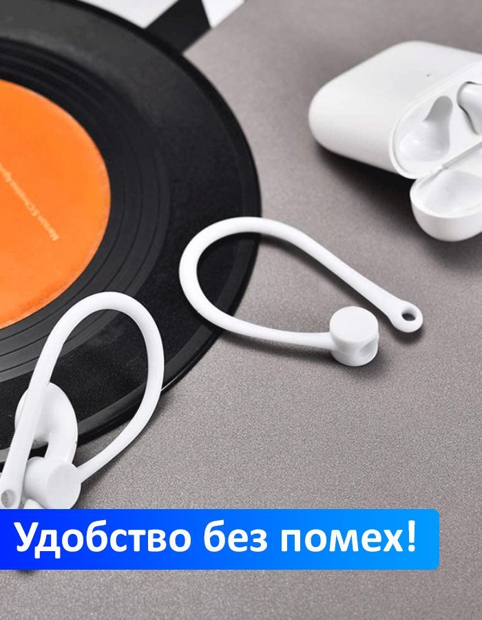 Шнурок для беспроводных наушников Держатель наушников 2, арт. A-5-2 ...