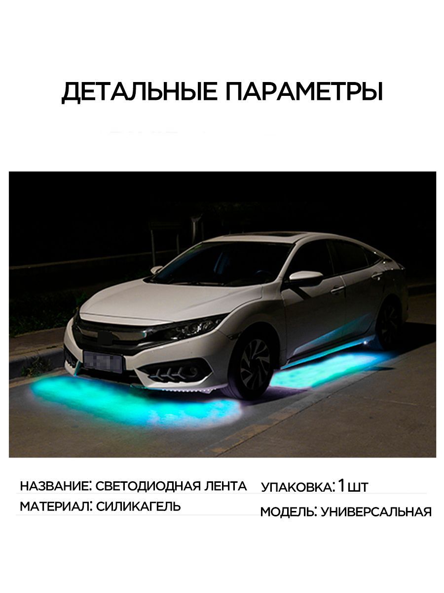 Лента неоновая для автомобиля Lavasens 12 В купить по низкой цене с  доставкой в интернет-магазине OZON (1524549634)