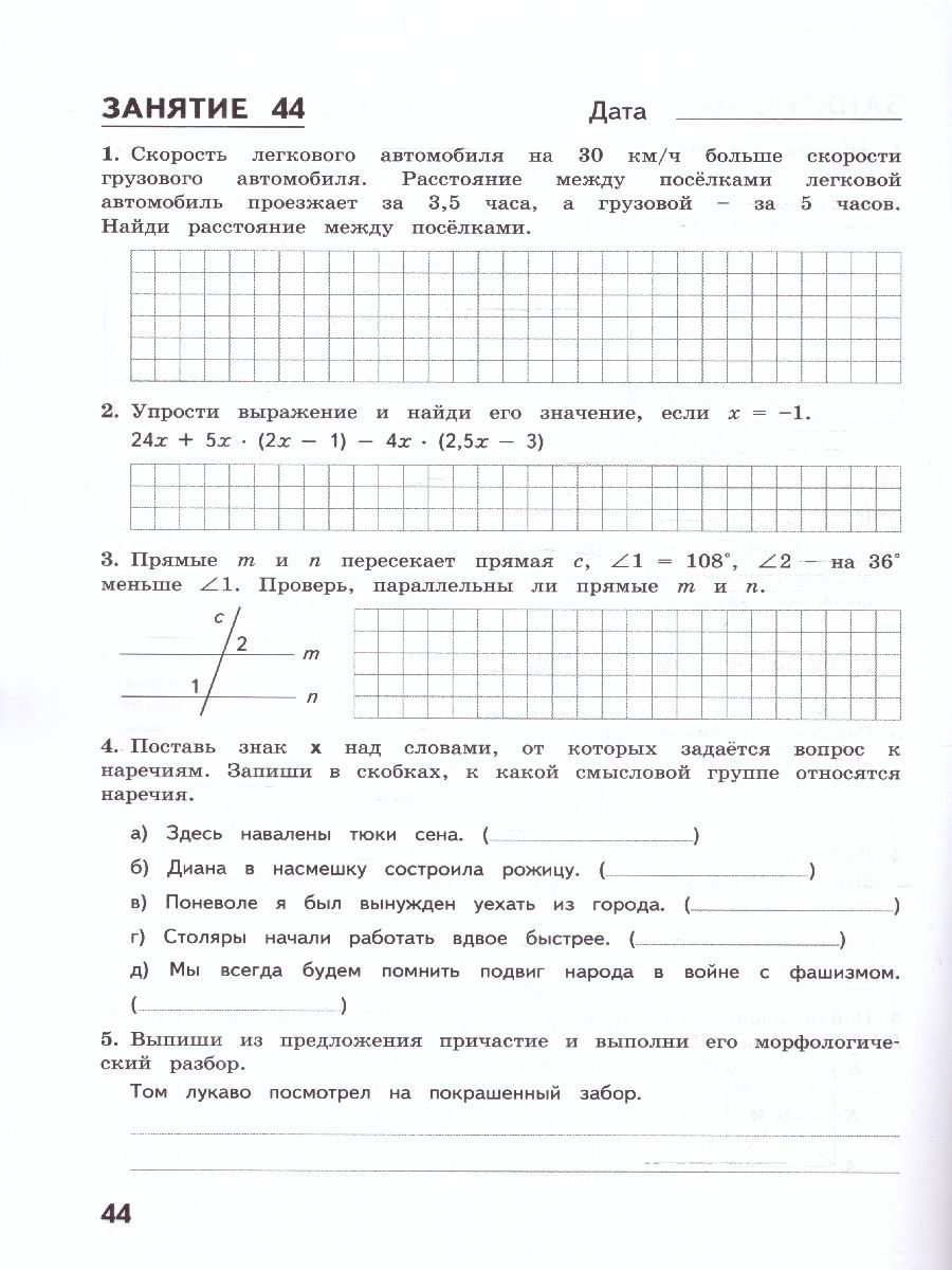 Русский язык и математика 7 класс. Комбинированные летние задания. ФГОС | Math Practice Book (56 pages) - Ozon image 1