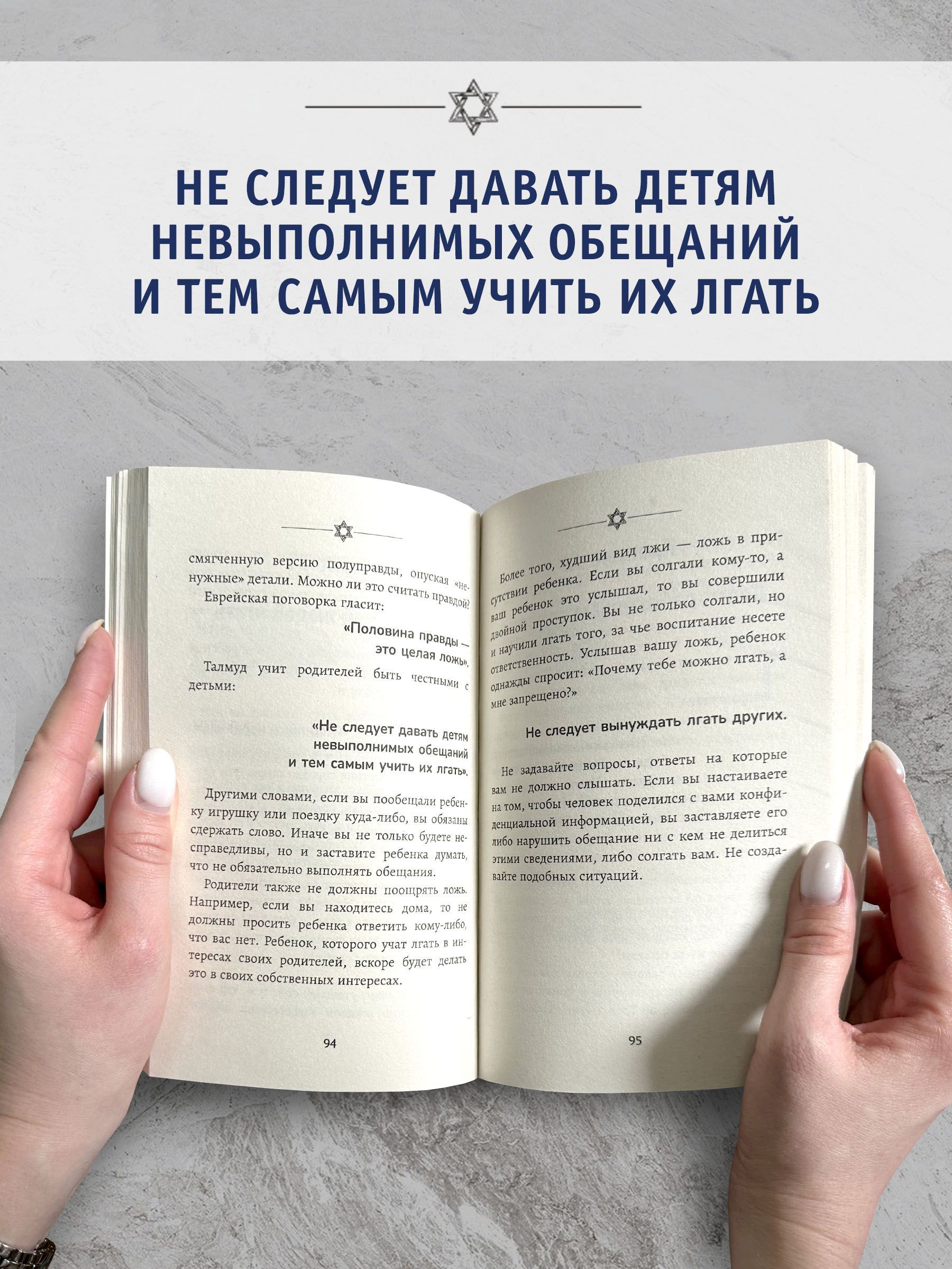 Бизнес по-еврейски: 67 золотых правил. Бизнес-литература | Jewish Business: 67 Golden Rules - Ozon image 4