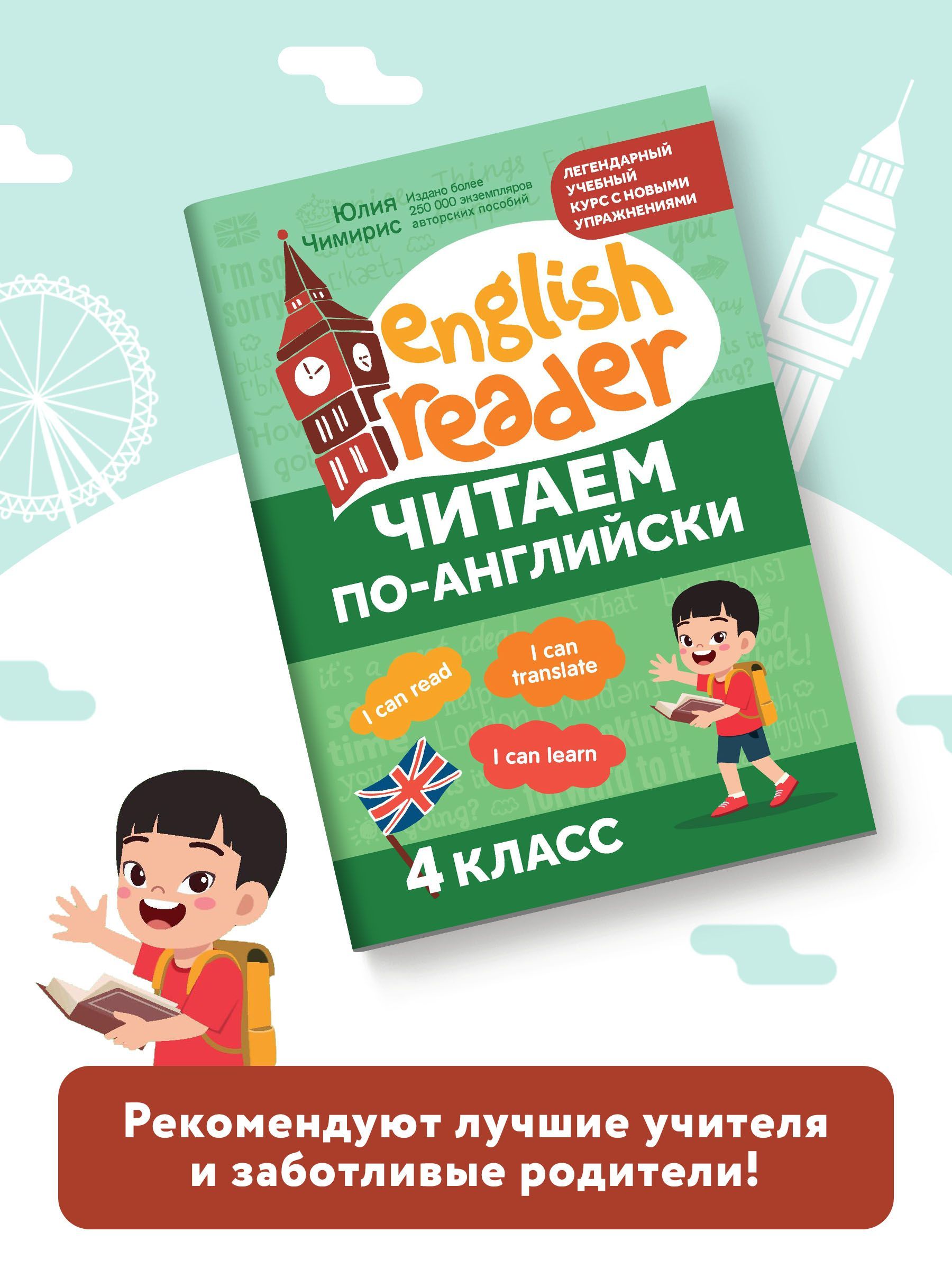 Читаем по-английски: 4 класс. Английский для детей | Reference Book - Ozon image 2