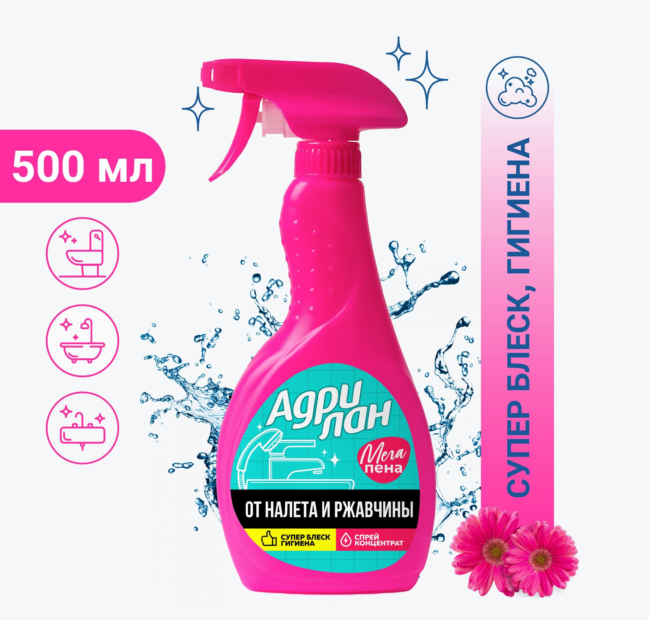 Спрей для ванн Адрилан, 500мл, для удаления известкового налета и ...