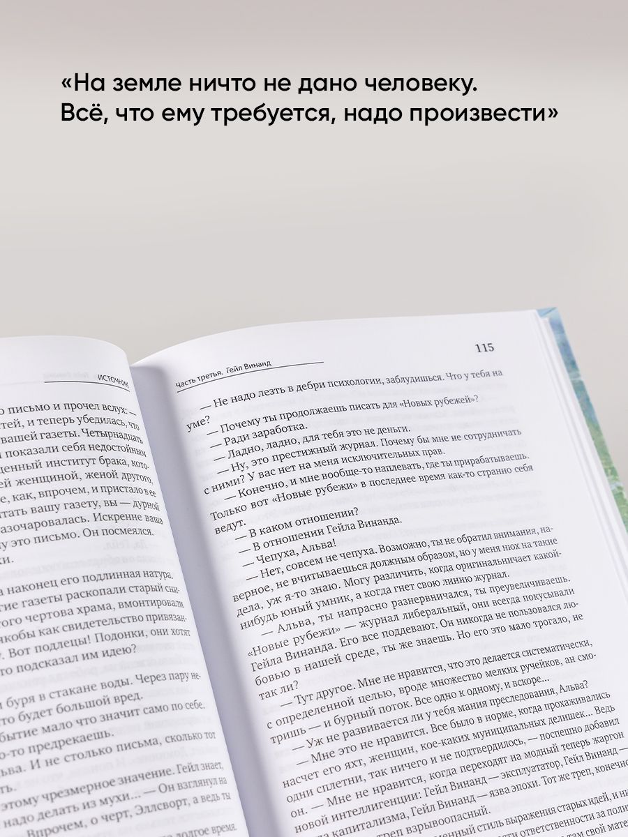 Источник | The Fountainhead - Ozon image 4