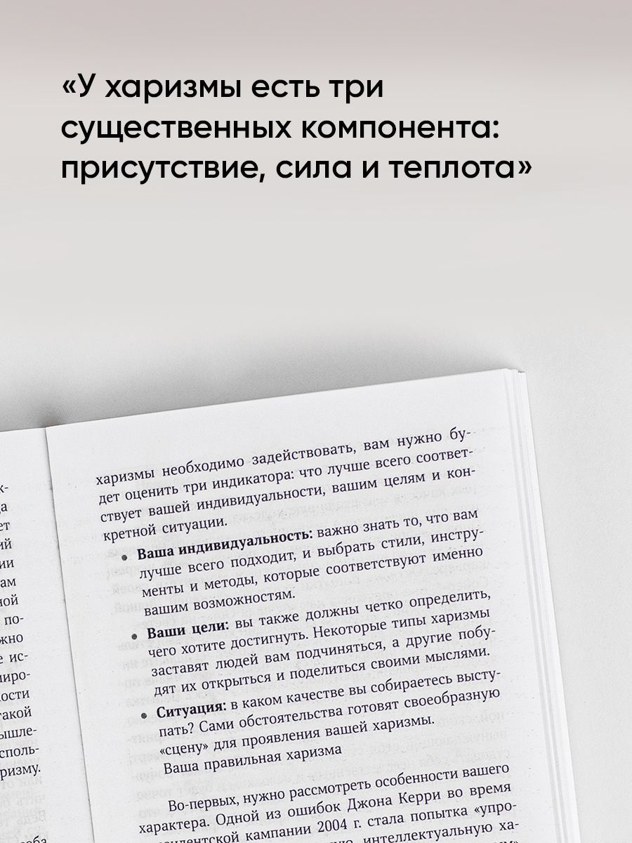 Харизма. Как влиять, убеждать и вдохновлять. | Coloring Book - Ozon image 5