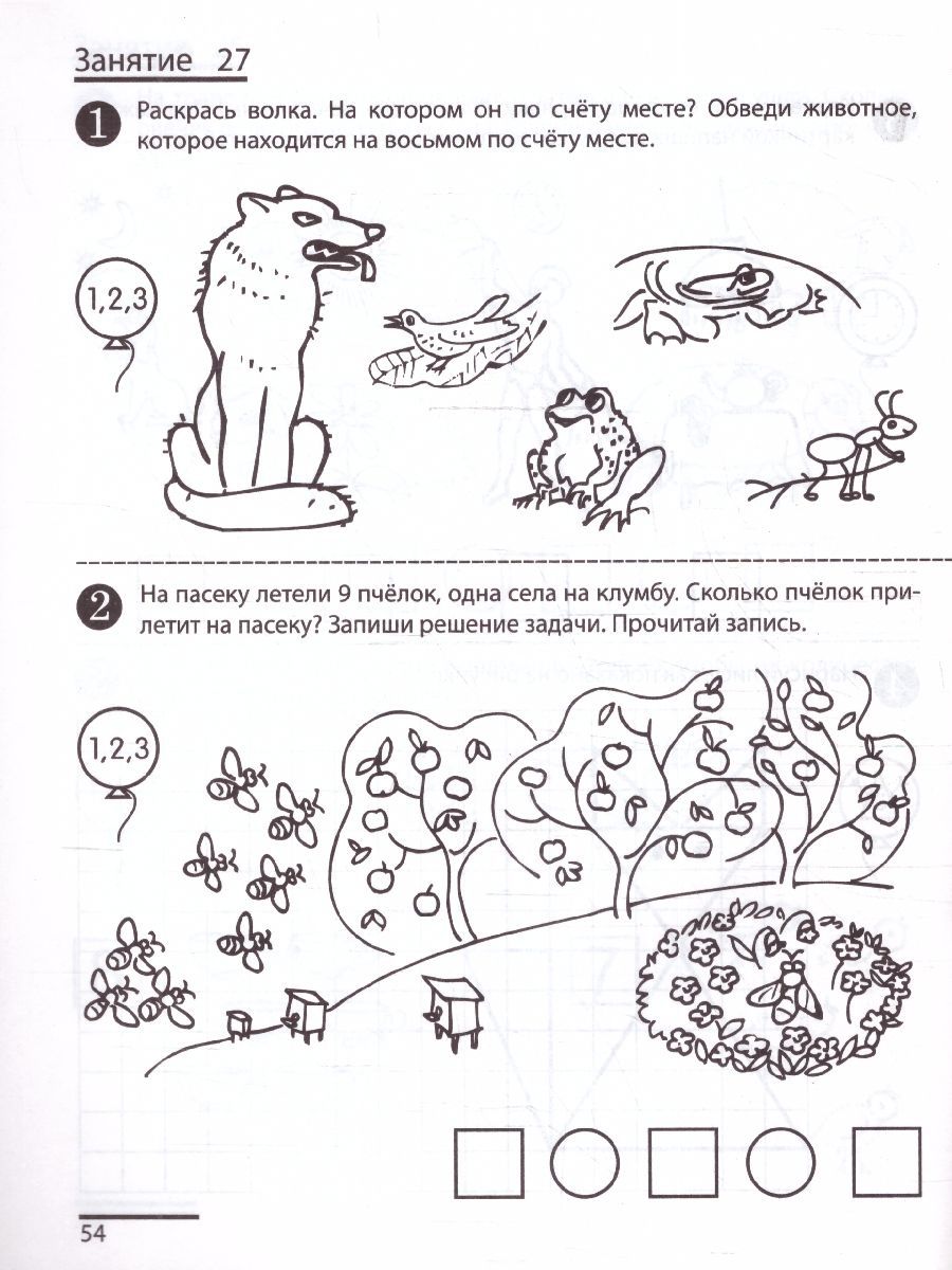 Я считаю до десяти. Рабочая тетрадь для детей 5-6 лет. ФГОС | I Can Count to Ten: Workbook for Children Aged 5-6. GEF Compliant - Ozon image 5