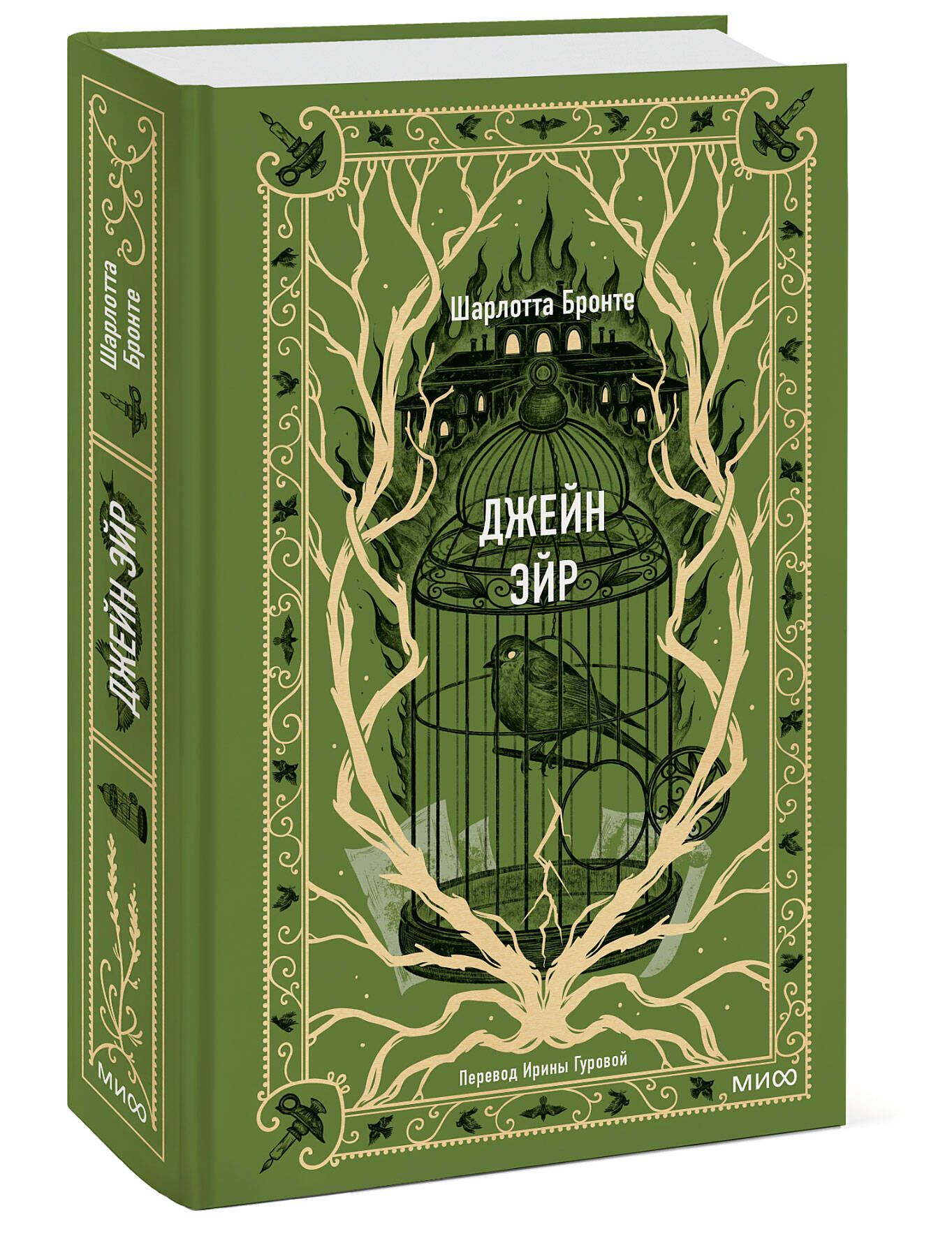 Джейн Эйр. Вечные истории | Jane Eyre. Eternal Stories - Ozon image 7