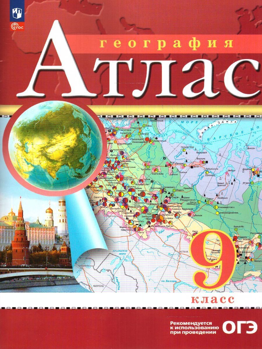 География 9 класс. Атлас и контурные карты. РГО. С новыми регионами | Geography Atlas, Grade 9 - Ozon image 2