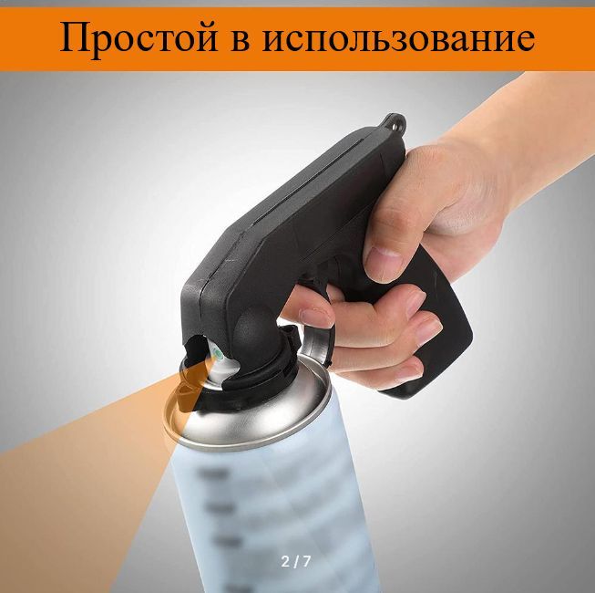 Пистолет-насадка для аэрозольных баллончиков с краской (распылитель ...