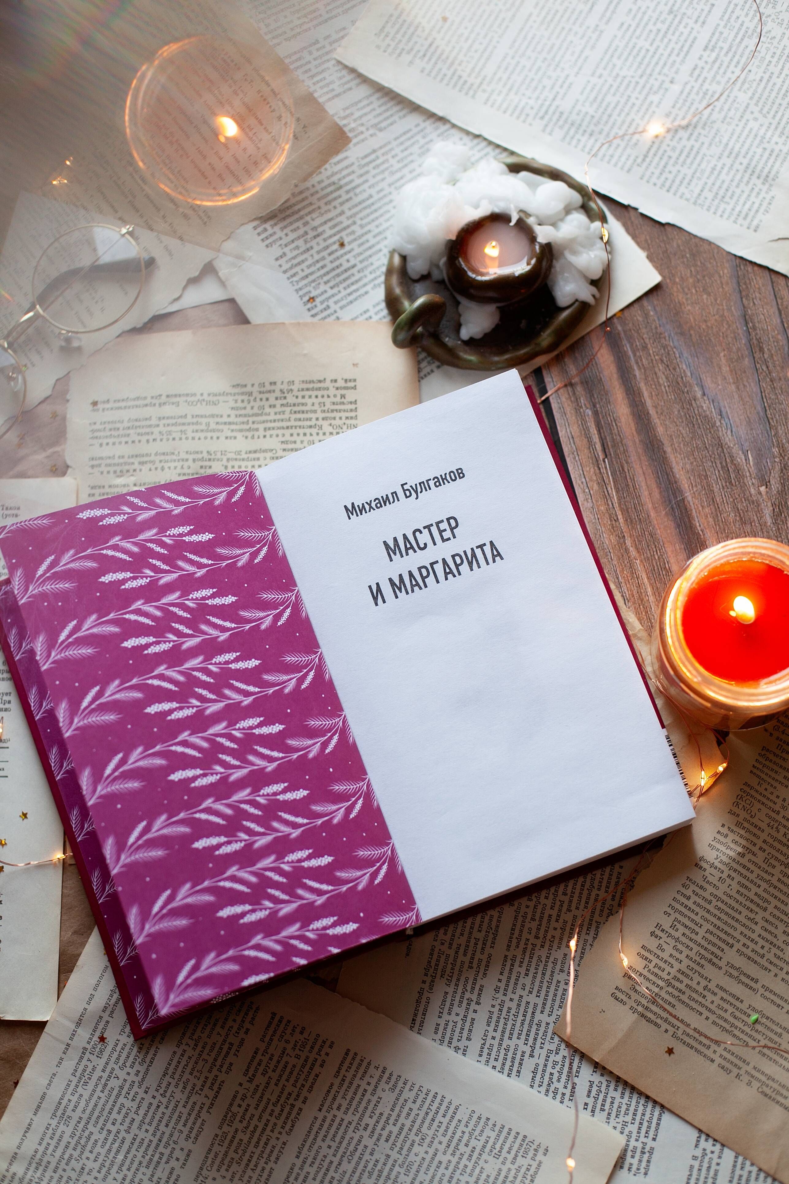 Мастер и Маргарита | The Master and Margarita - Ozon image 5