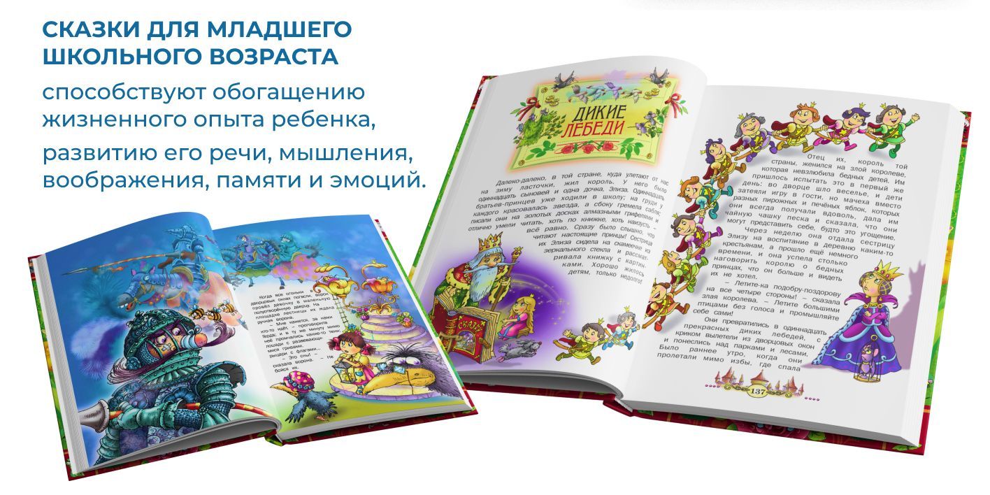 Книга для детей Великие сказочники, Сборник сказок, Андерсен, братья ...