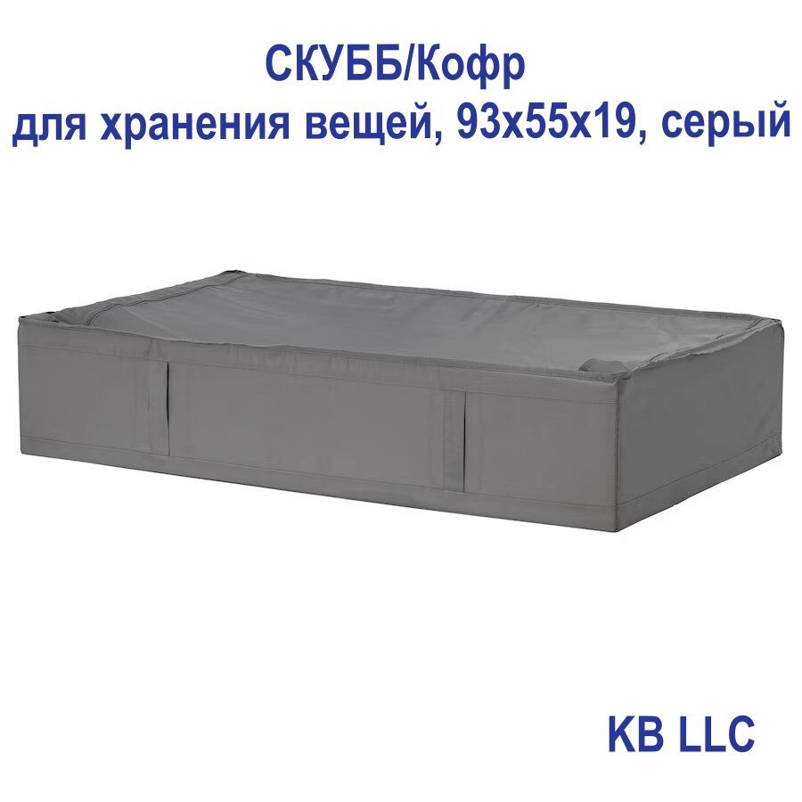 Skubb on sale underbed storage