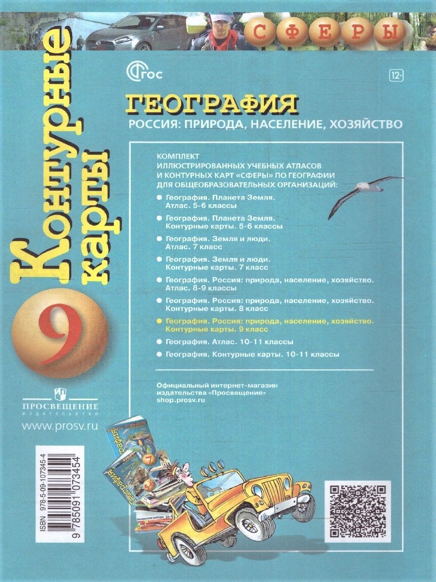 География 9 класс. Контурные карты. С новыми регионами РФ. УМК Сферы. ФГОС | Reference Book - Ozon image 4
