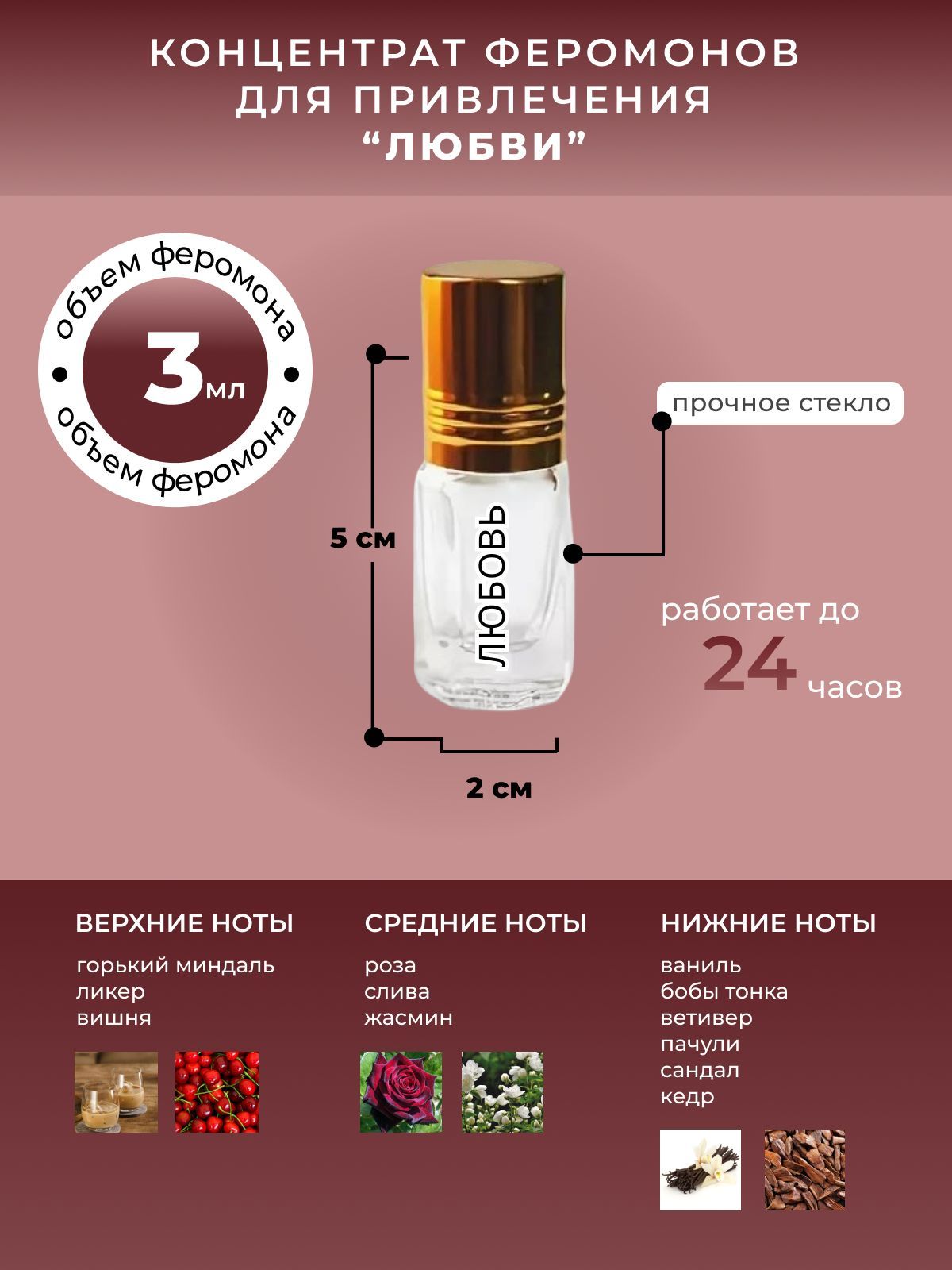 Концентрат феромонов для привлечения любви "Любовь" 3мл - купить с ...