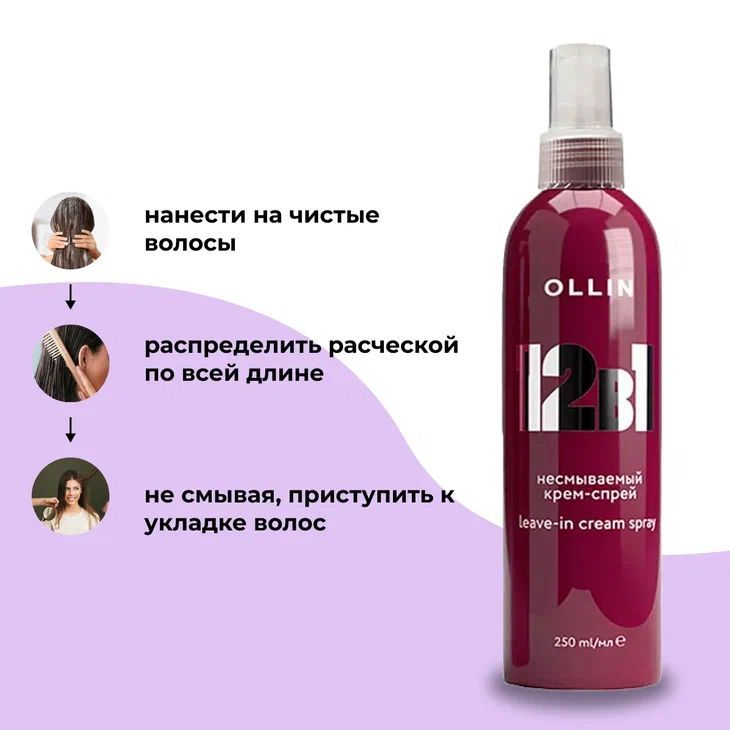Ollin Professional Спрей для волос термозащита с кератином несмываемый ...