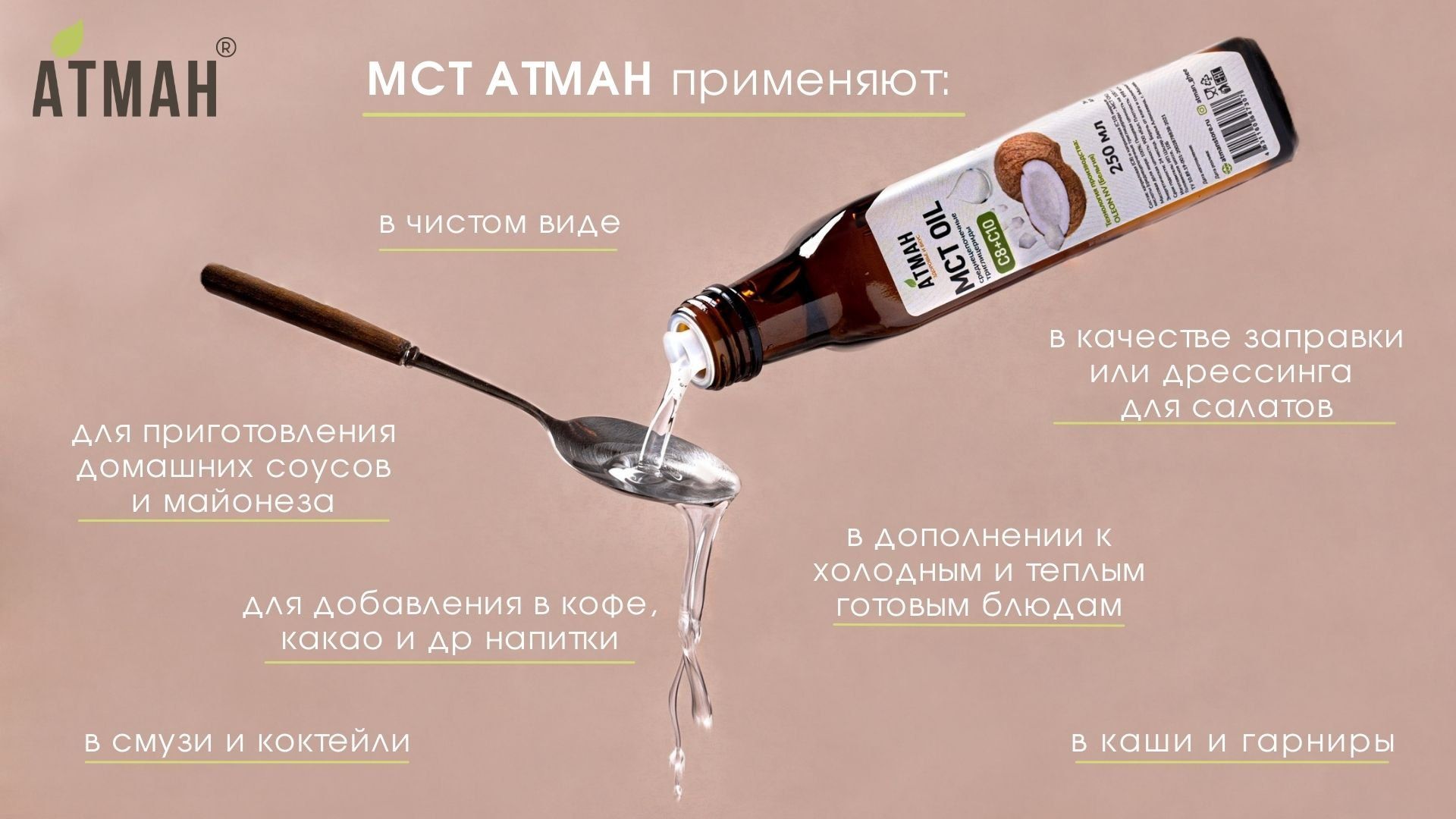 МСТ масло АТМАН MCT oil кокосовое масло 250 мл - купить с доставкой по ...