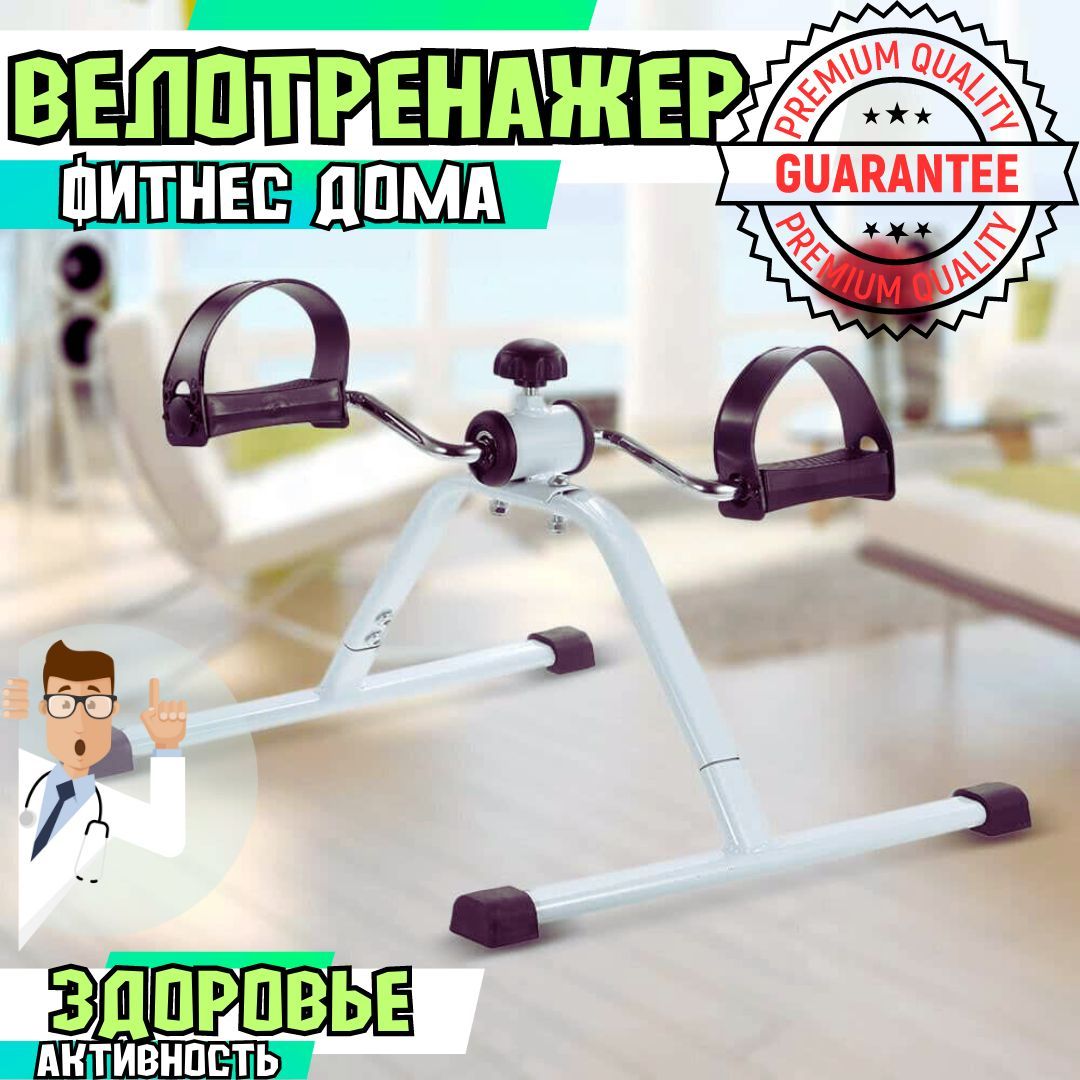 Мини-велотренажер Favorite Expert вело1 купить по доступной цене с  доставкой в интернет-магазине OZON (1098912088)