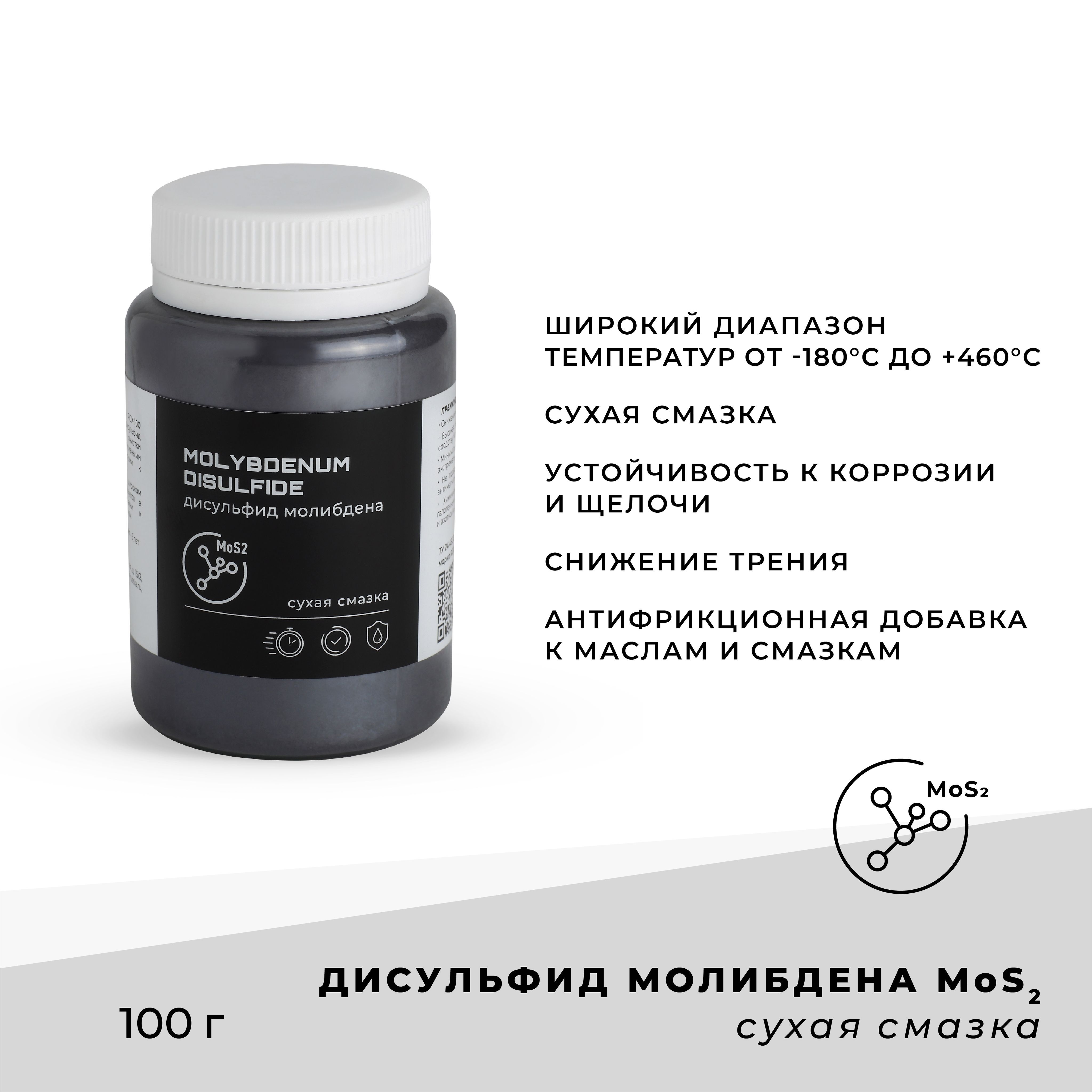 Сухая смазка дисульфид молибдена/ порошок молибдена MoS2/ 100 грамм ...