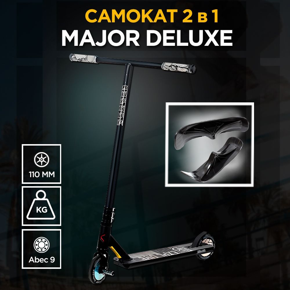 Трюковой самокат explore Major Deluxe. Смены самокат.