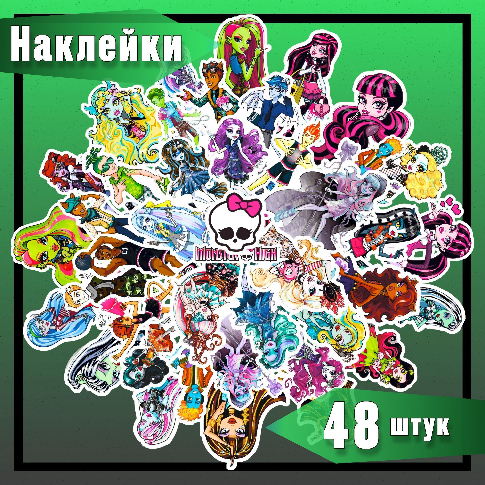 Monster High. Наклейки и раскраски