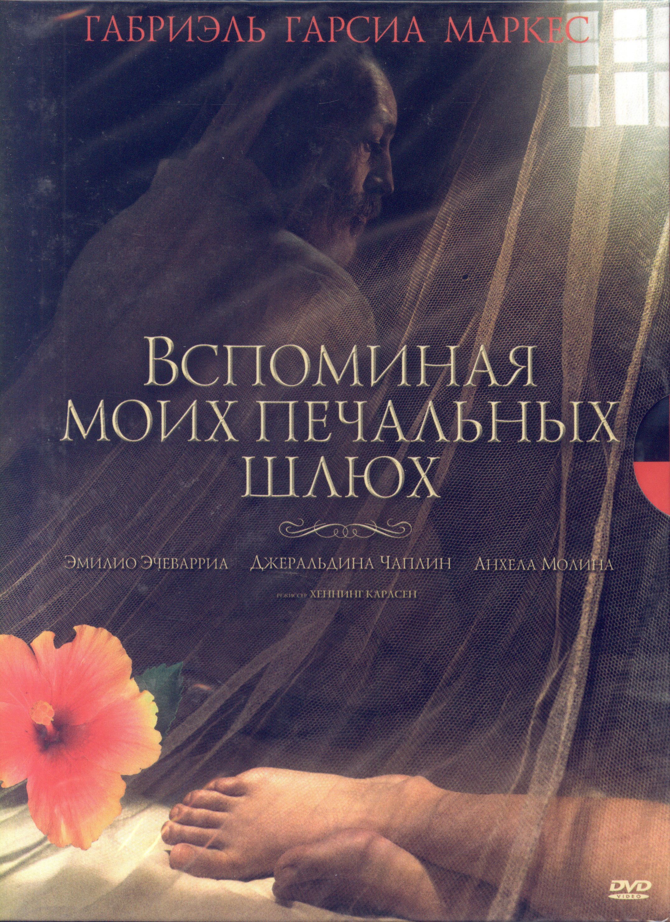 Фильм Воспоминание Шлюхи