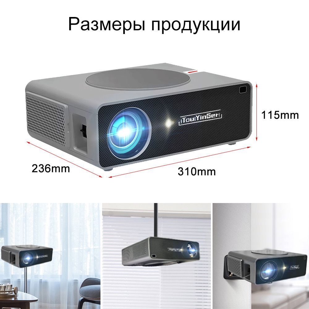 Проектор TouYinger Q10 basic купить по доступной цене с доставкой в ...
