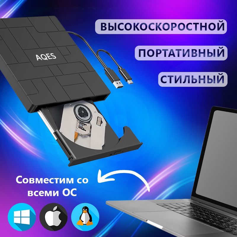 Внешний дисковод, оптический привод, для ПК и ноутбука DVD-R/RW DVD+R ...