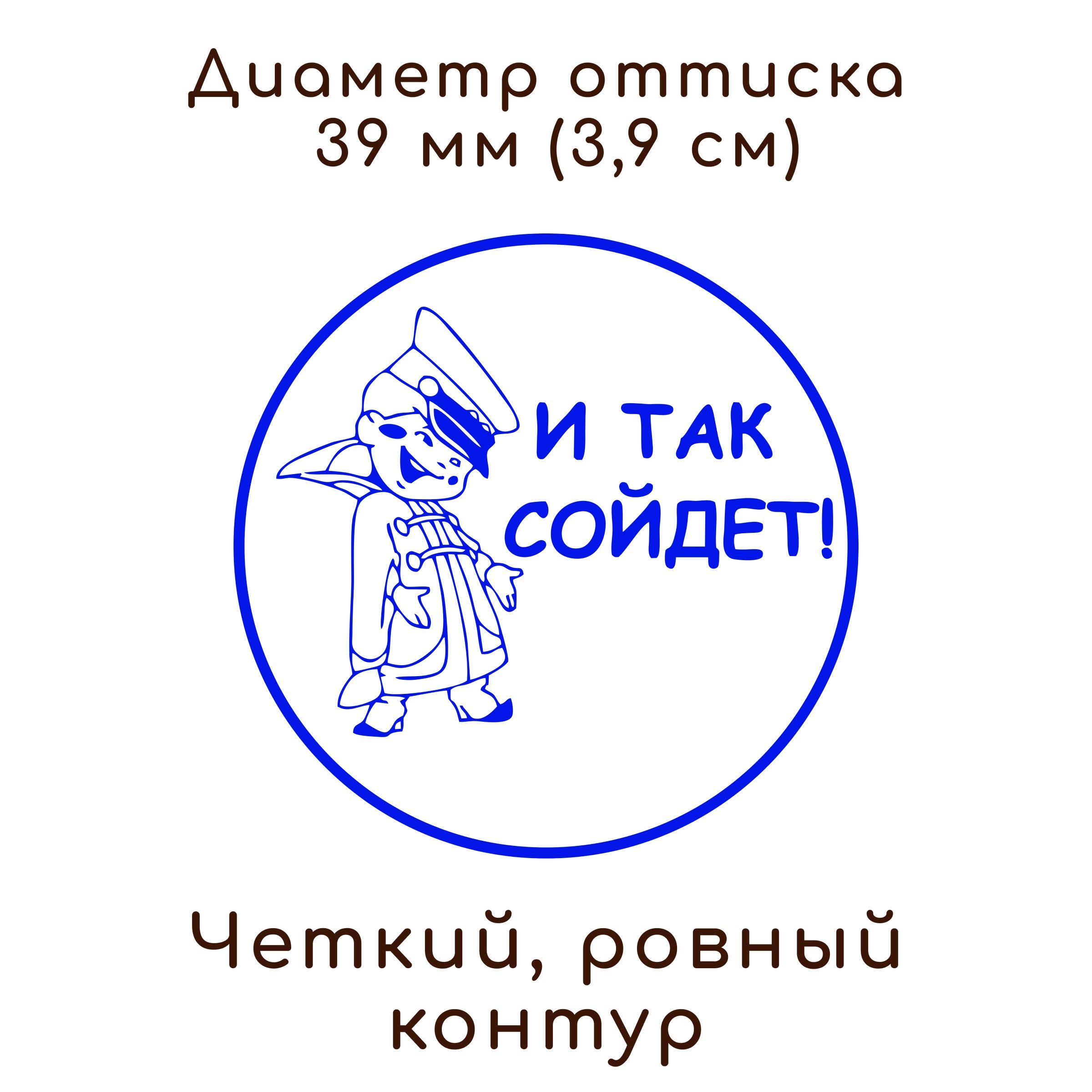 И так сойдет Мем