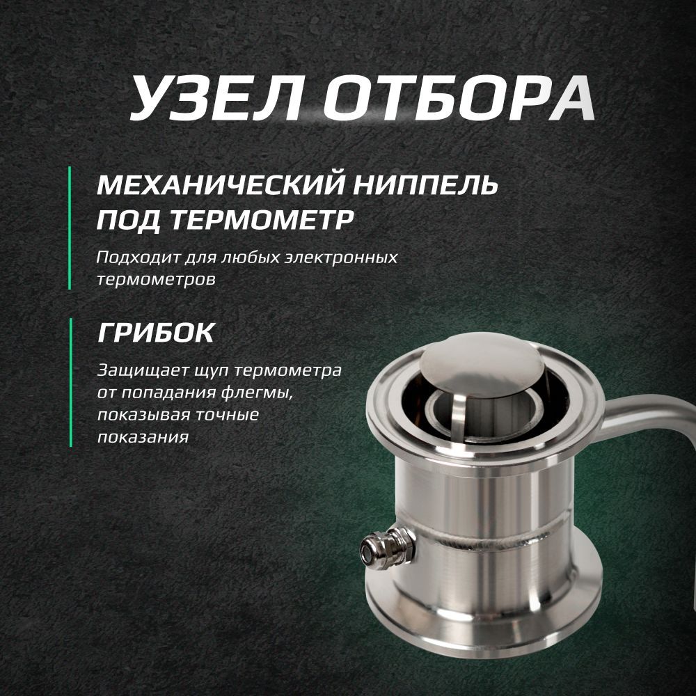 Бражная колонна Погода с кламповым соединением 1,5 дюйма для ...