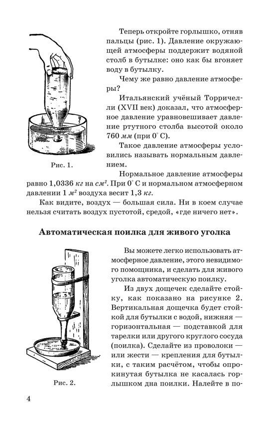 Опыты и самоделки по физике, 1955 г. | Reference Book - Ozon image 4