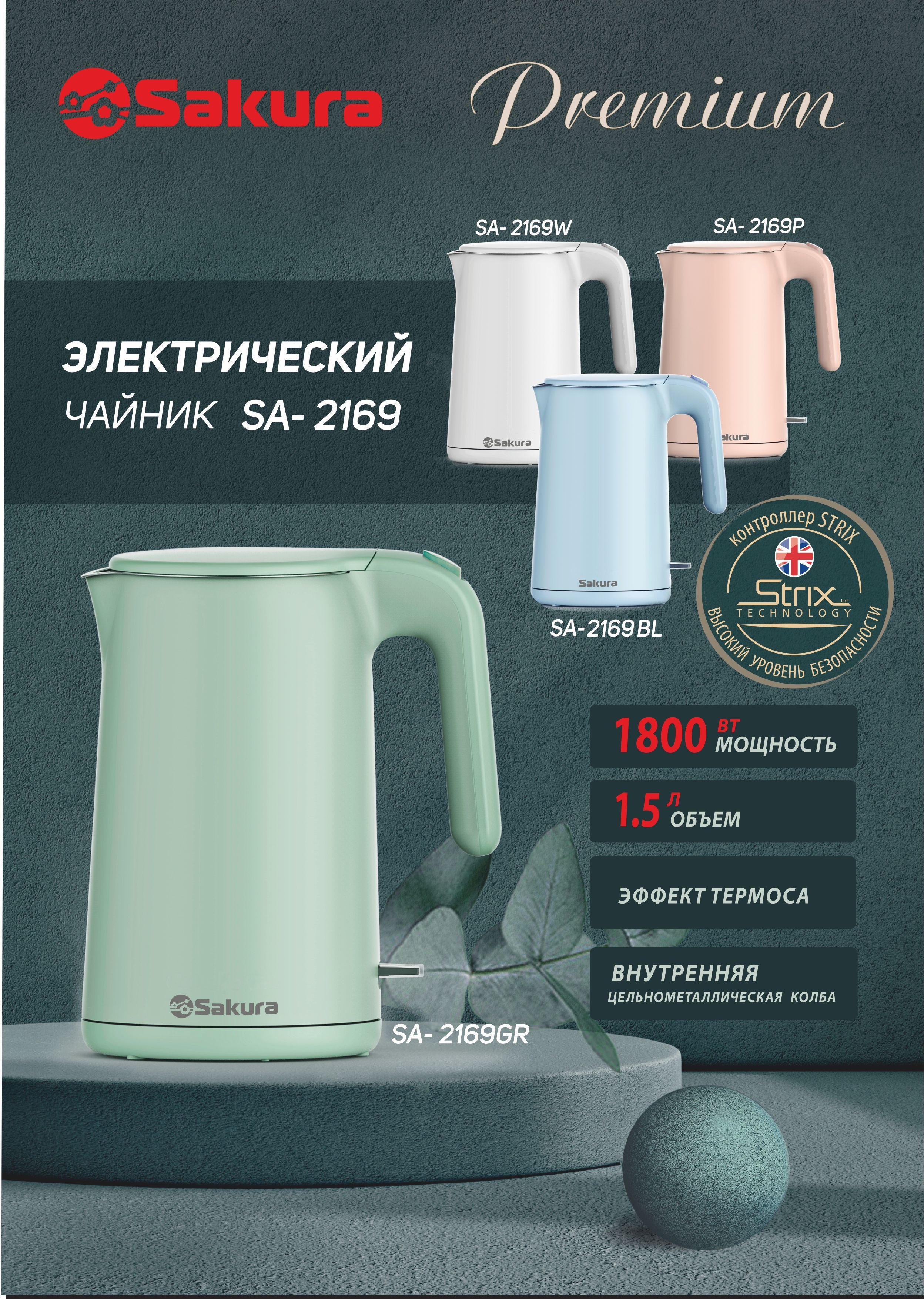 Купить электрический чайник  Чайник электр SA-2169BL Premium (1.5 .