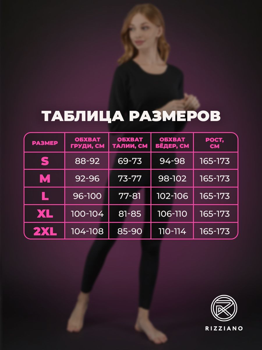 Комплект термобелья Rizziano 50 - купить по выгодной цене в интернет ...