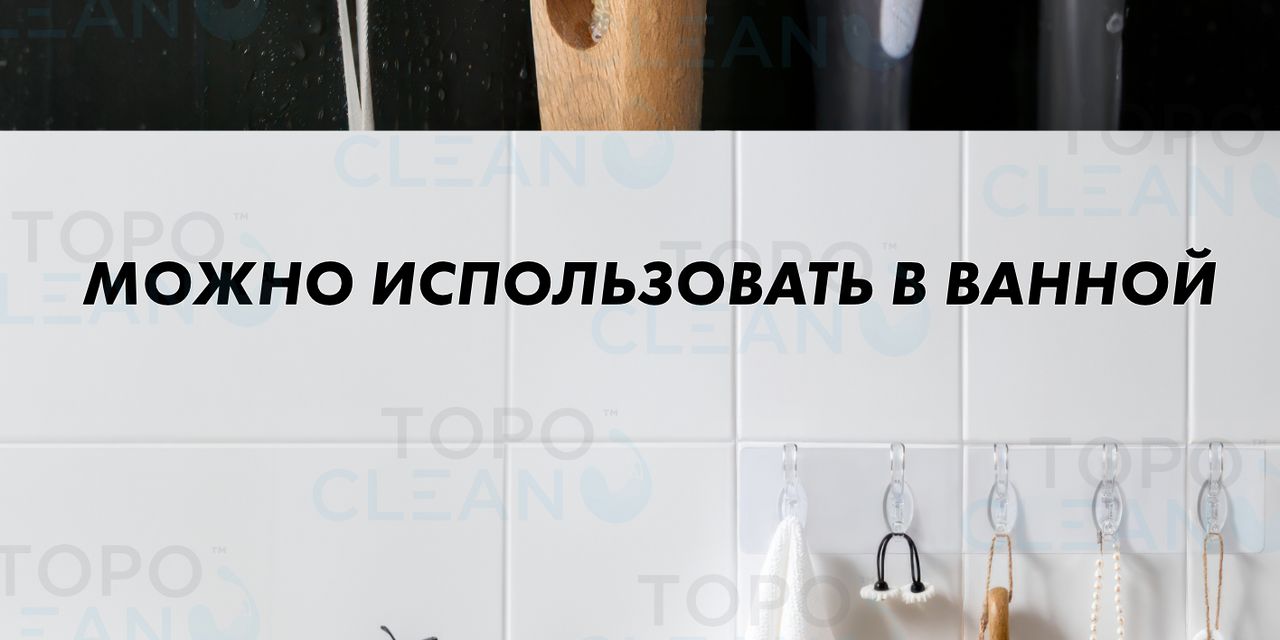 Крючок для ванной TOPOCLEAN, 1 шт, ABS пластик  по низкой цене с .