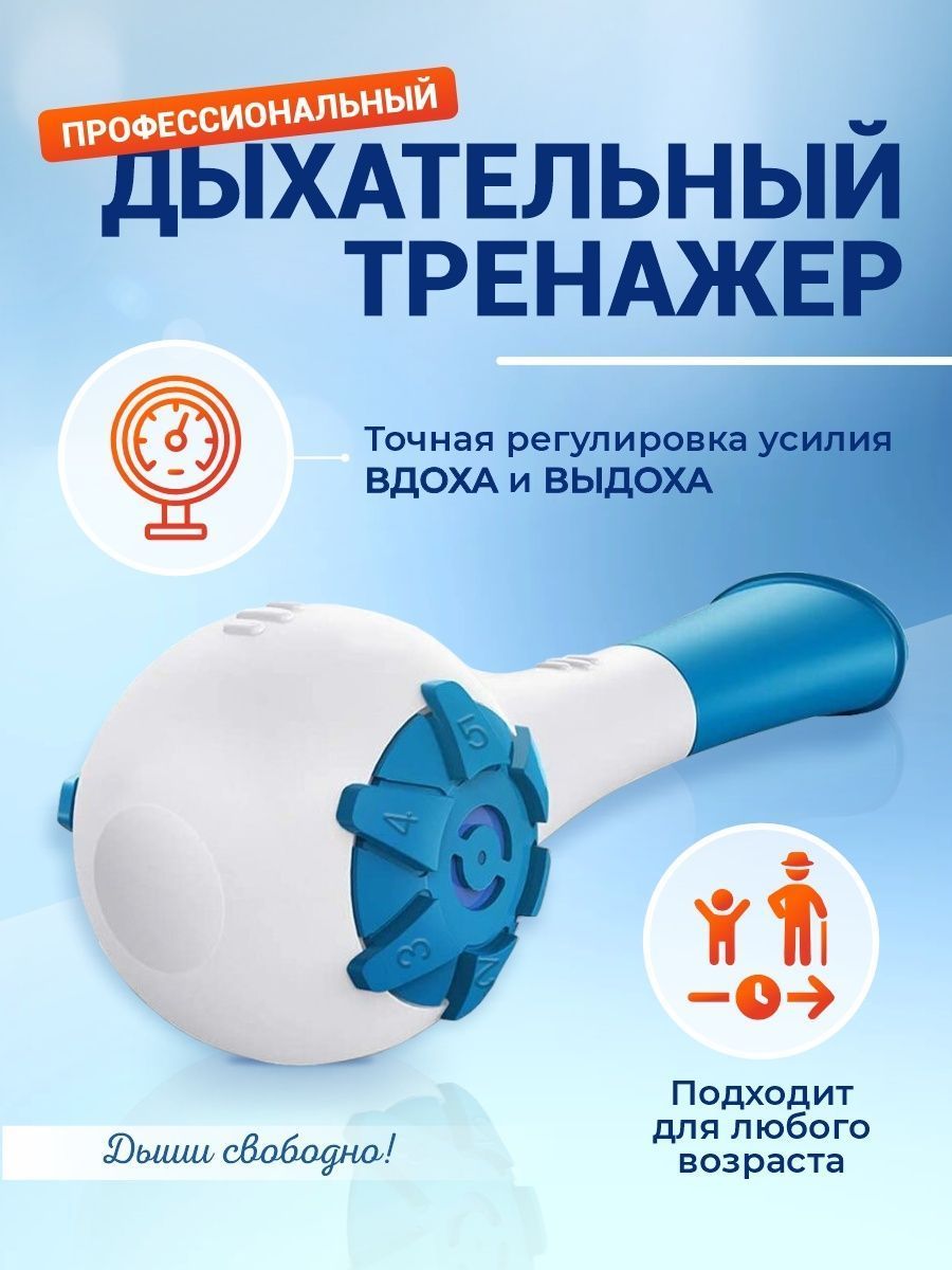 Дыхательный тренажер Breatrue - купить с доставкой по выгодным ценам в ...