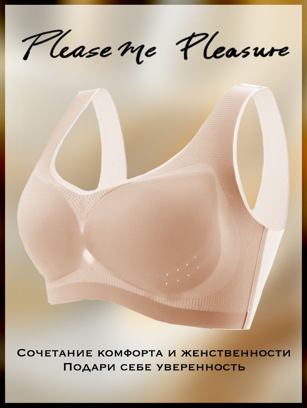 Бюстгальтер плоские швы, бралетт Please me Pleasure 1 шт - купить с  доставкой по выгодным ценам в интернет-магазине OZON (1216102906)