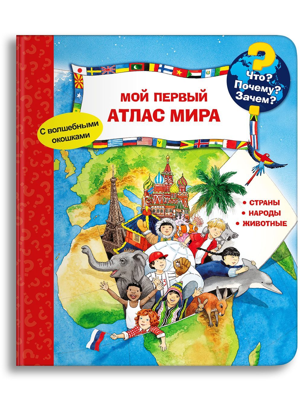 Книжка-игрушкасокошками.Мойпервыйатласмира