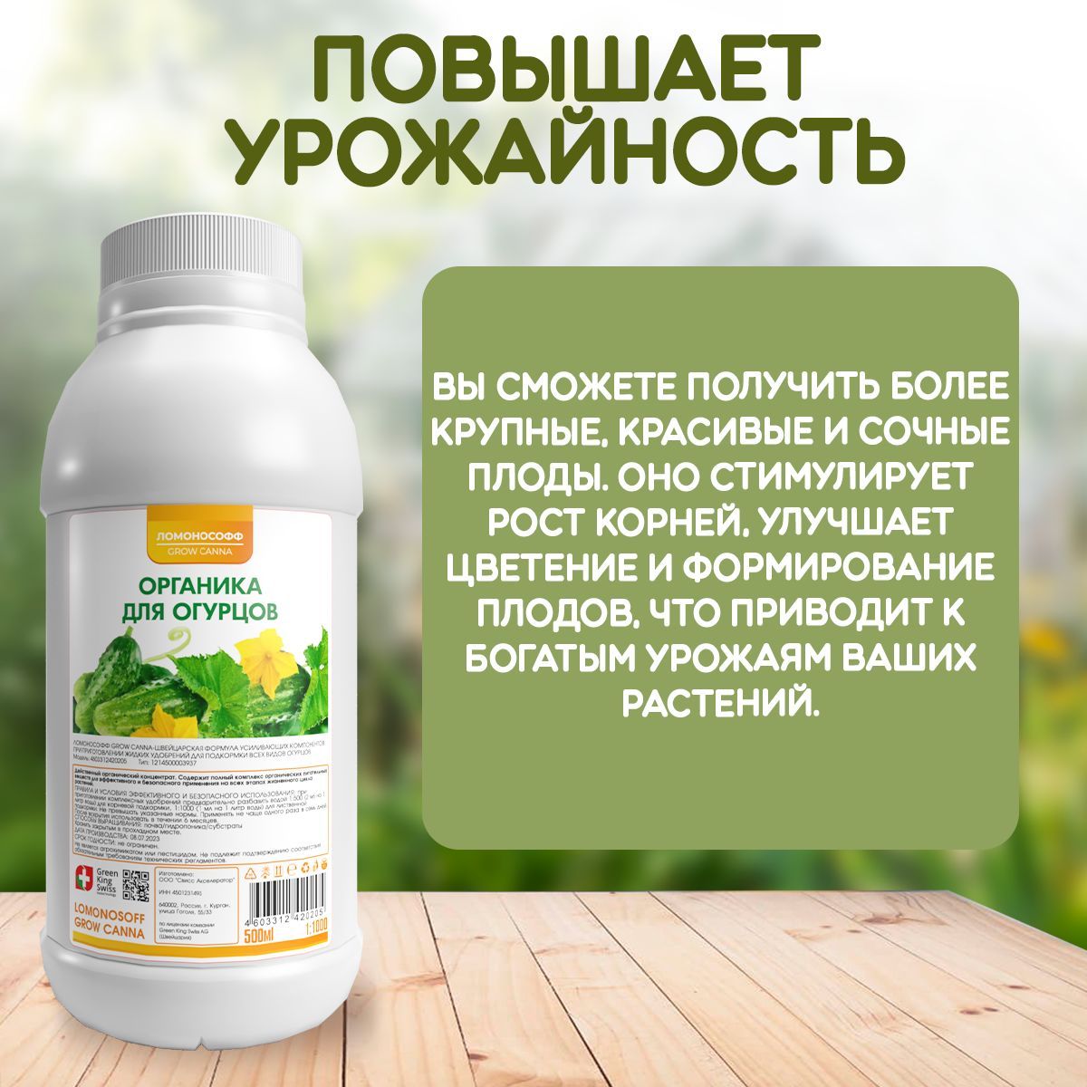 Органическое удобрение для огурцов / Комплексный стимулятор роста для ...