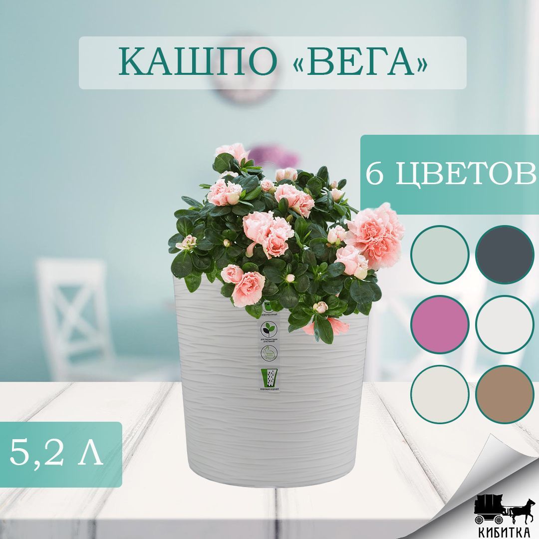 Кашпо для цветов 5,2 л ВЕГА БЕЛЫЙ горшок для цветов с дренажной ...