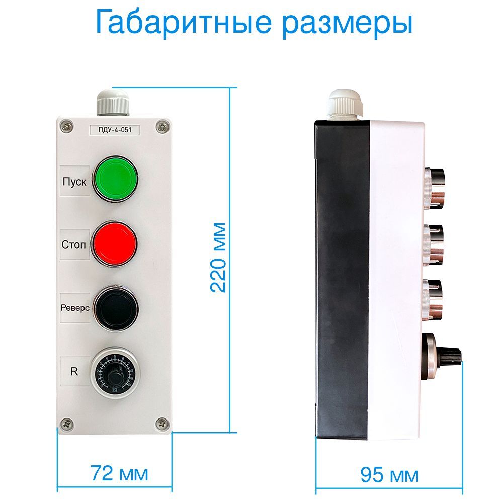 Пульт для частотного преобразователя ПДУ-4-051 - купить по выгодной ...
