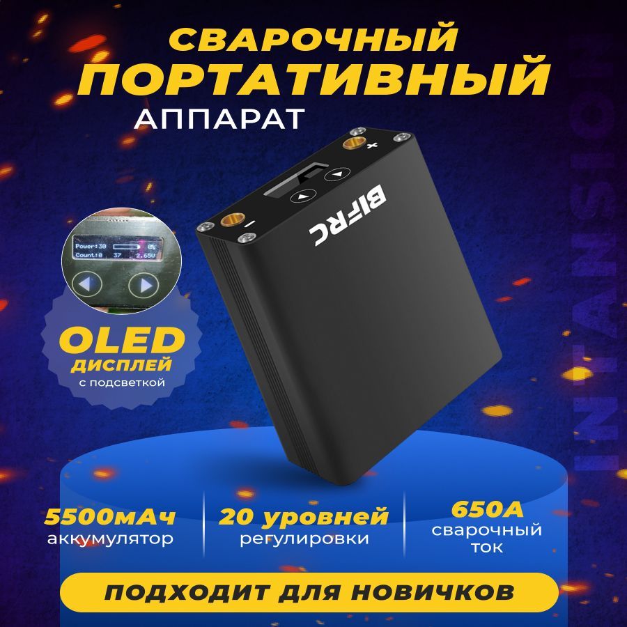 Портативный сварочный аппарат Intansion DH30 c OLED-дисплеем