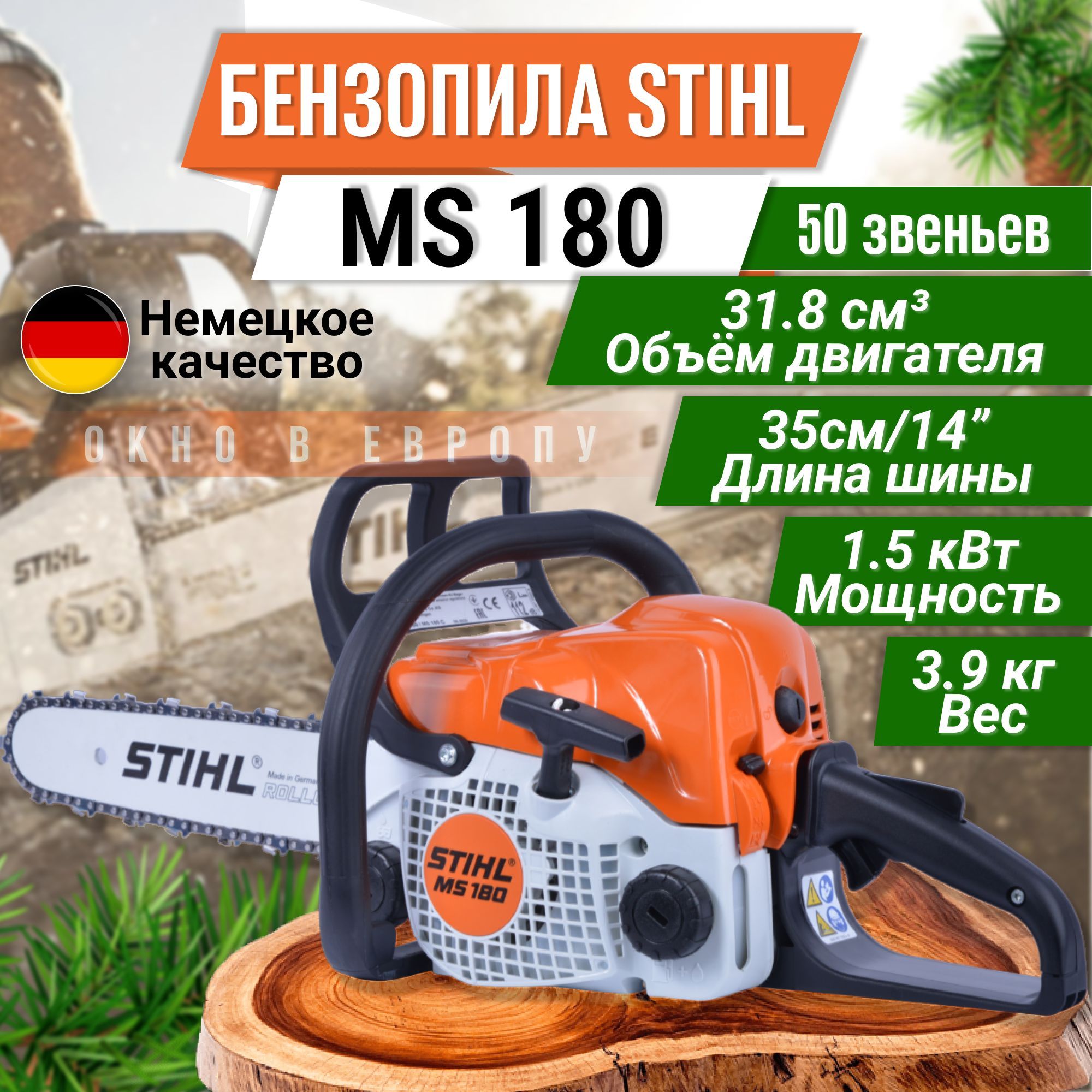 Ремонт бензопилы Stihl MS 180 C