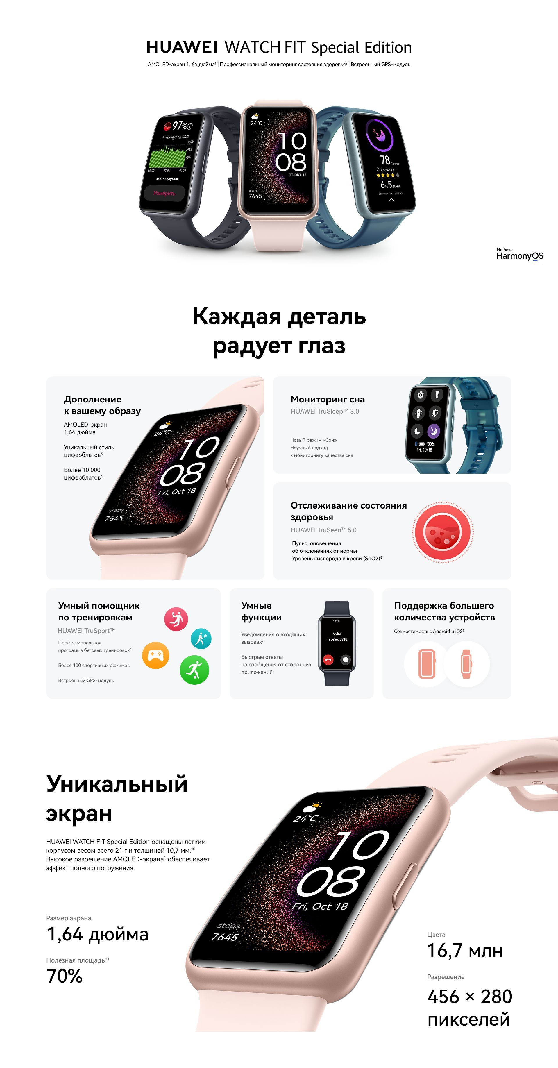 Купить смарт-часы HUAWEI FIT Special Edition, экран 1.64