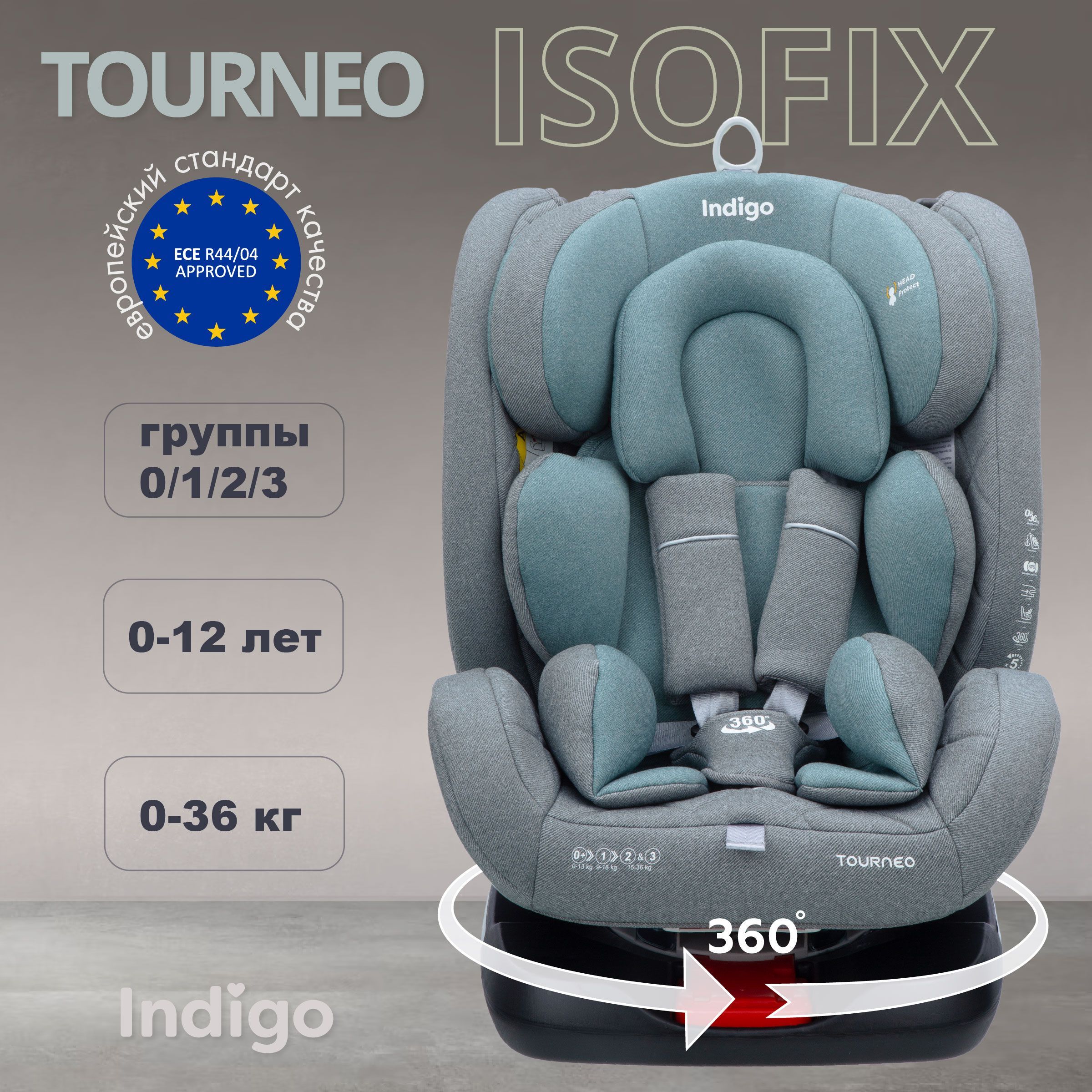 Автокресло детское Indigo Tourneo ISOFIX растущее универсальное поворотное,  0-36 кг , серо-зеленый - купить с доставкой по выгодным ценам в  интернет-магазине OZON (1142679695)