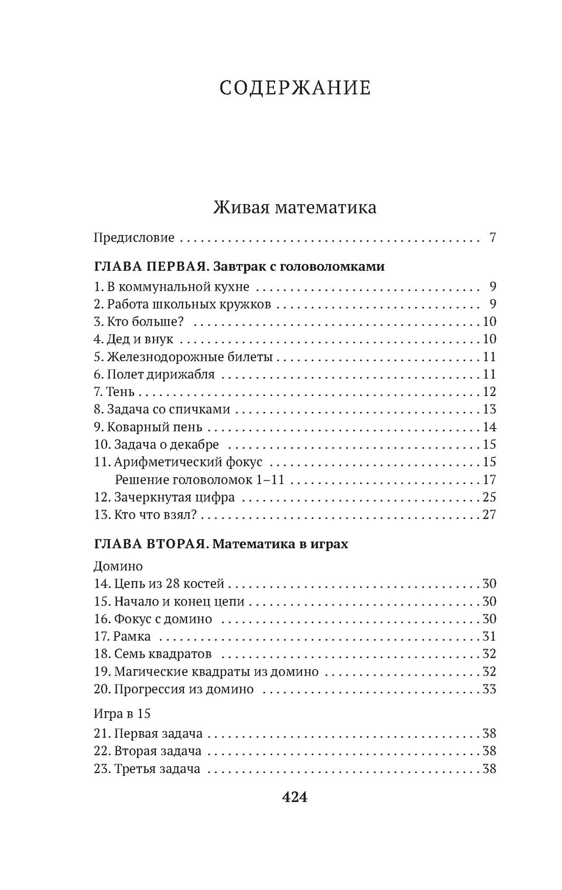 Живая математика. Занимательная алгебра | Living Mathematics. Entertaining Algebra - Ozon image 1