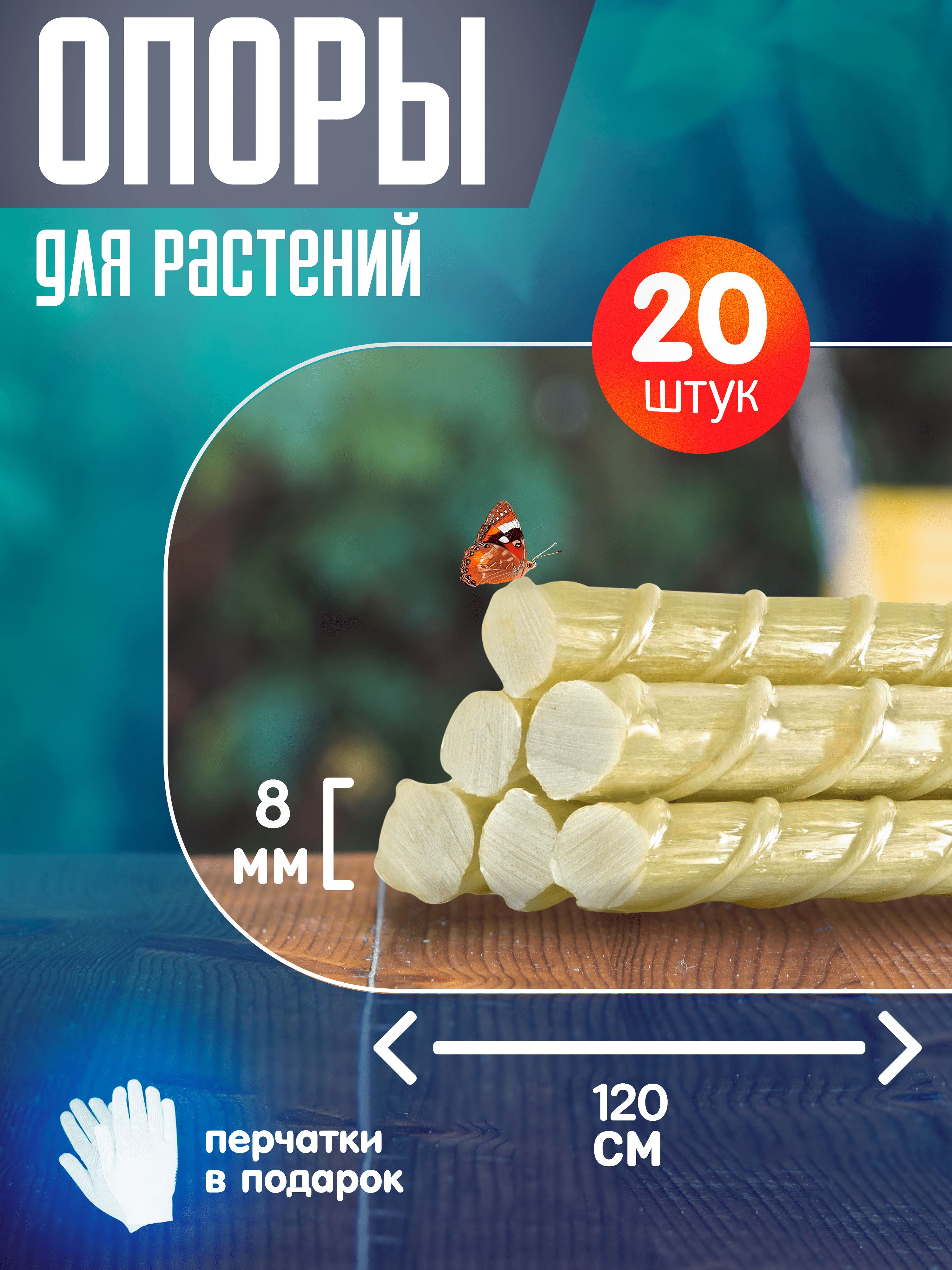 Колышки садовые опоры композитные для садовых растений и виноградников ...