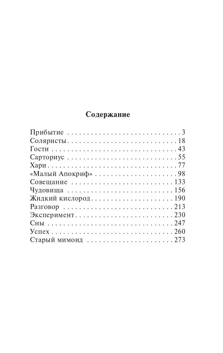 Солярис | Solaris - Ozon image 5