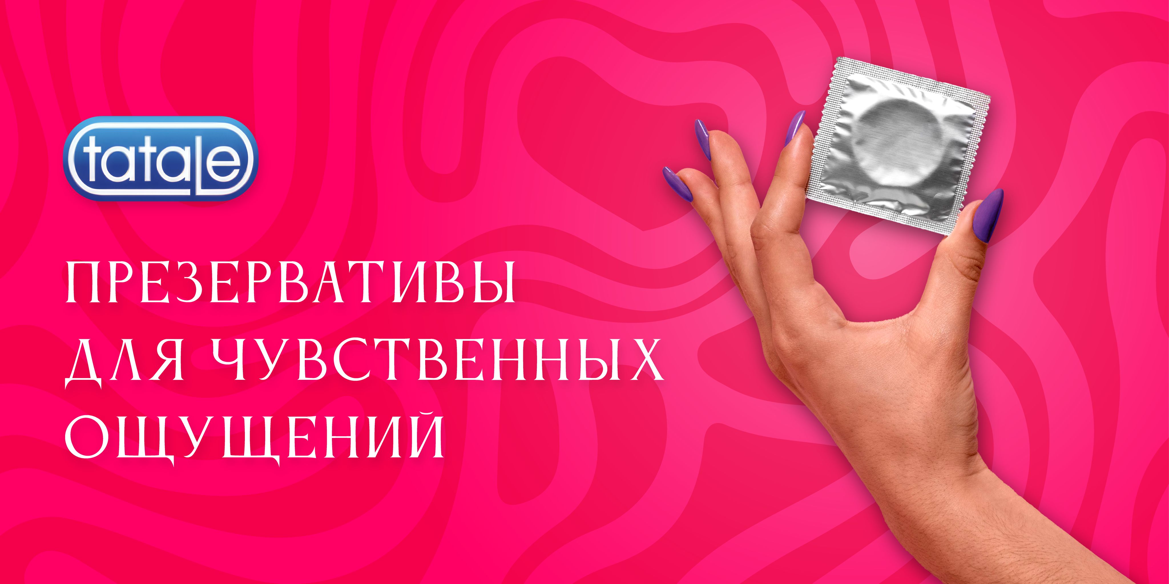 Презервативы Tatale Premium с разогревающим эффектом. Ультратонкие, особо  прочные, 12шт, контрацептивы, со смазкой, презик - купить с доставкой по  выгодным ценам в интернет-магазине OZON (1166126061)