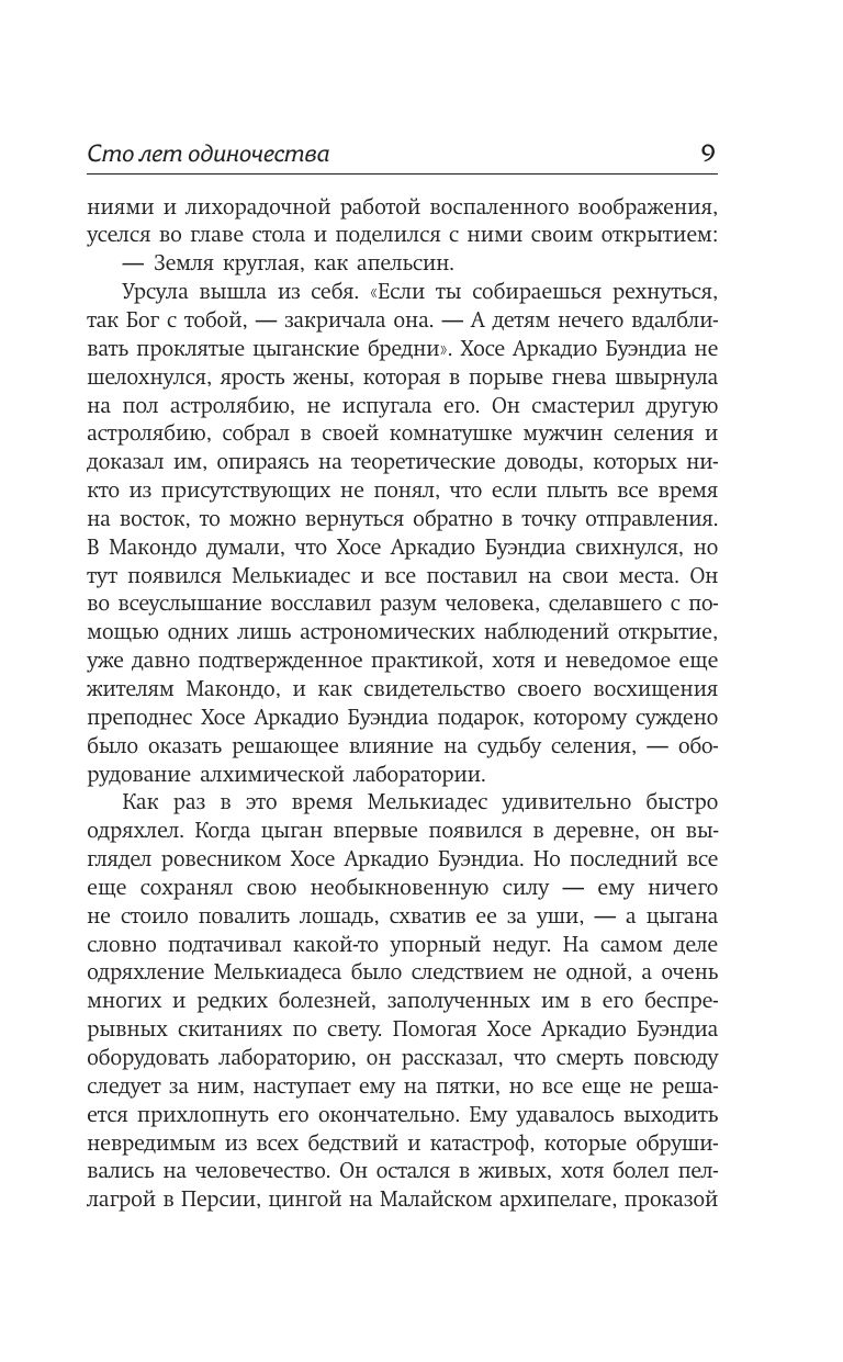 Сто лет одиночества | One Hundred Years of Solitude - Ozon image 7